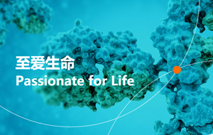 国内第三！在管基金已投企业博安生物贝伐珠单抗注射液（博优诺®）获批上市