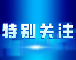 刘鹤主持国务院金融委会议研究当前形势