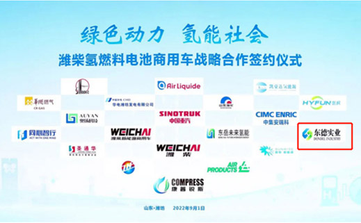 源禾生态 | 潍柴动力&东德实业签署战略合作协议