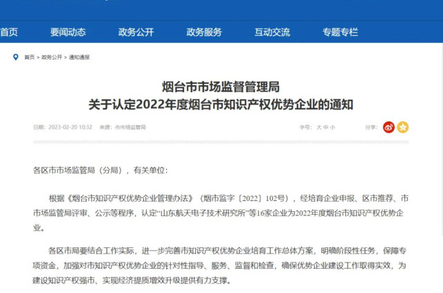 源禾生态 | 东德实业入选2022年度烟台市知识产权优势企业