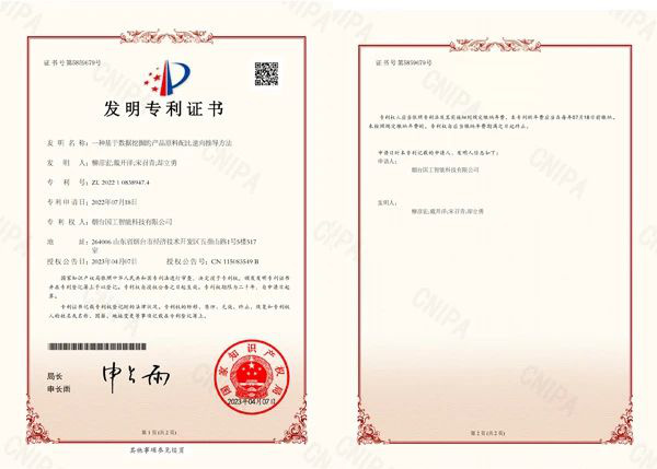源禾生态 | 国工智能喜填两项专利