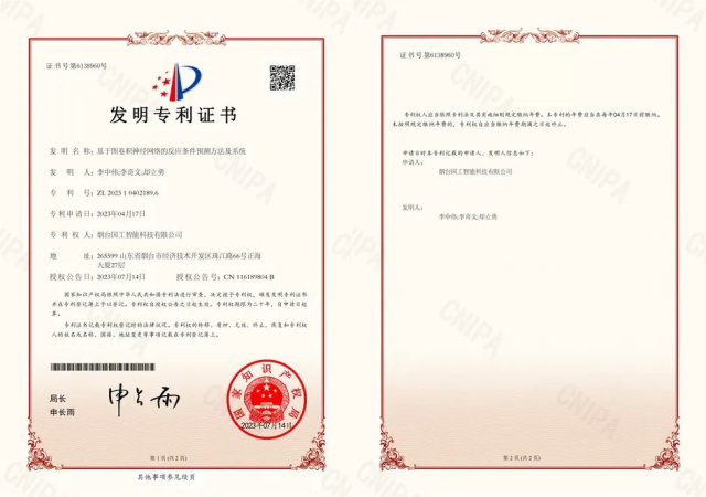 源禾生态 | 国工智能喜添专利《基于图卷积神经网络的反应条件预测方法及系统》