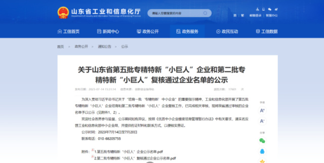 源禾生态丨恒远科技获评国家级专精特新“小巨人”企业称号