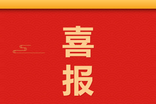源禾生态 | 上海君屹入选国家专精特新“小巨人”企业