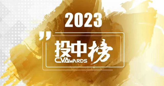 源荣耀丨源禾资本荣获投中2023年度中国最具成长潜力创业投资机构TOP10