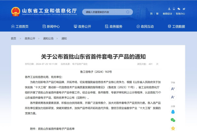 源禾生态丨国工智能AI全域光谱仪成功入选首批山东省首件套电子产品名单