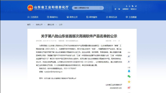 源禾生态丨国工智能再获四项“山东省首版次高端软件产品”