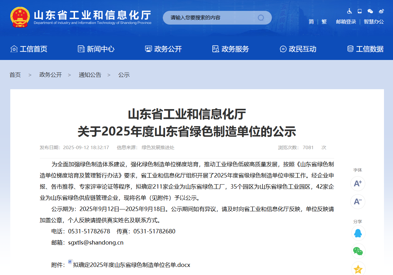 源禾生态丨博安生物获评“山东省绿色工厂”，以绿色智造引领高质量发展