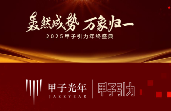 源荣耀丨源禾资本荣获“甲子光年2025年度科技先锋投资机构TOP10”殊荣