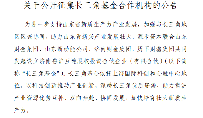 关于公开征集长三角基金合作机构的公告