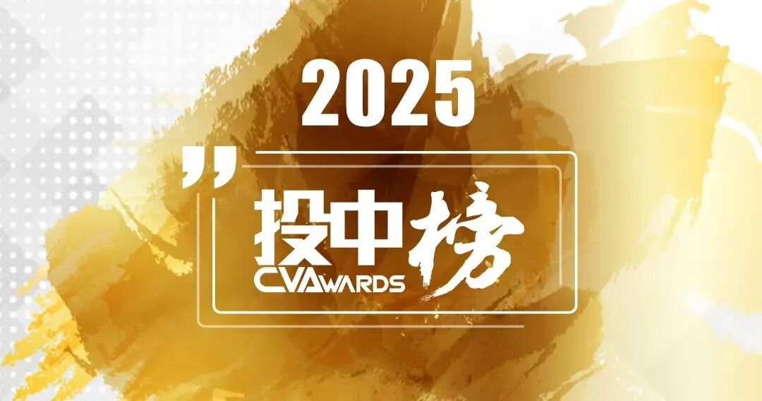 源荣耀丨源禾资本荣获“投中2025年度中国最佳早期创业投资机构TOP50”等三项殊荣